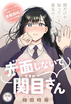 Sekimen Shinaide Sekime-san Sekimen Shinaide Sekime-san - Ảnh bìa truyện tranh