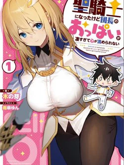 Sekishi ni Natta kedo Danchou no Oppai ga Sugosugite Kokoro ga Kiyomerarenai - Ảnh bìa truyện tranh