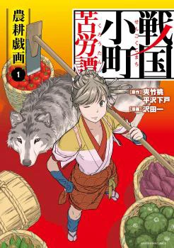 Sengoku Komachi Kurou Tan! Sengoku Komachi Kurou Tan! - Ảnh bìa truyện tranh