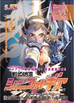 Senki Zesshou Symphogear Senki Zesshou Symphogear - Ảnh bìa truyện tranh