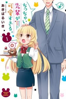 Senpai nhỏ nhắn của tôi rất dễ thương Senpai nhỏ nhắn của tôi rất dễ thương - Ảnh bìa truyện tranh