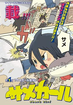 Shark Girl Shark Girl - Ảnh bìa truyện tranh