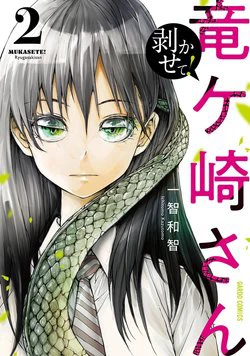 Shed! Ryugasaki-San Shed! Ryugasaki-San - Ảnh bìa truyện tranh