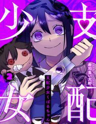 image Shihai Shoujo Kubaru-Chan