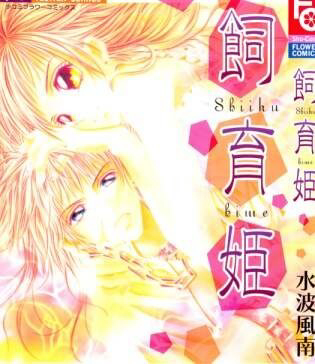 image Shiiku Hime