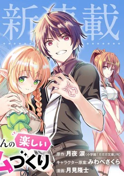 Shijou Saikyou Ouku-san No Tanoshii Tanetsuke Harem Uzukuri - Ảnh bìa truyện tranh