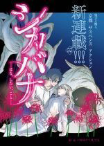 Truyện Shikabana ― Wana, Shitai, Koto - Tragedy mới nhất