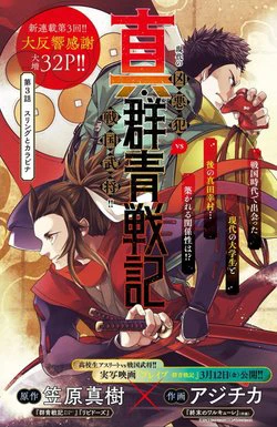 Shin Gunjou Senki Shin Gunjou Senki - Ảnh bìa truyện tranh