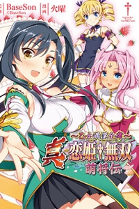 image Shin Koihime Musou: Moeshouden - Otome Mankan Zenseki