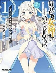 Shinja Zero No Megami-Sama To Hajimeru Isekai Kouryaku - Ảnh bìa truyện tranh