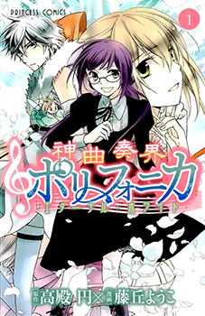 image Shinkyoku Soukai Polyphonica - Eternal White