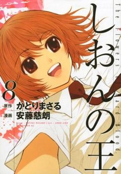 image Shion no Ou