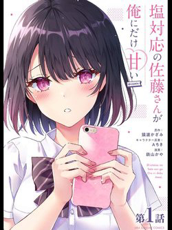 image Shiotaiou No Sato-San Ga Ore Ni Dake Amai