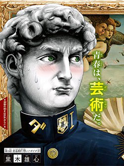 image Shishunki Renaissance David-kun