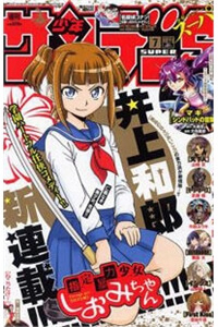 Shitei Bouryoku Shoujo Shiomi-chan Shitei Bouryoku Shoujo Shiomi-chan - Ảnh bìa truyện tranh