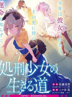 image Shokei Shoujo no Ikirumichi