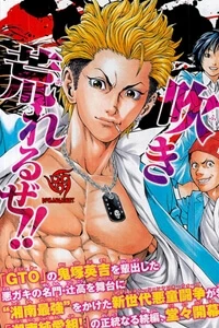 Shonan Seven - Ảnh bìa truyện tranh
