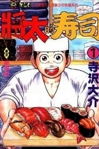 Shota no Shushi Shota no Shushi - Ảnh bìa truyện tranh