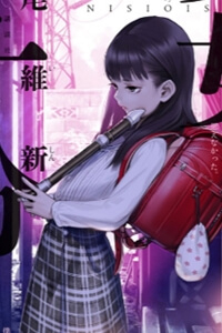 Shoujo Fujuubun Shoujo Fujuubun - Ảnh bìa truyện tranh