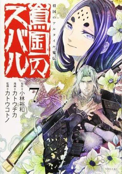 Shoukoku no Altair Gaiden: Toukoku no Subaru - Ảnh bìa truyện tranh