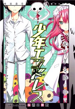 Shounen Endless - Ảnh bìa truyện tranh