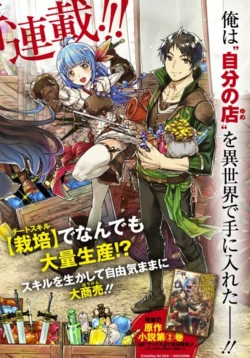Shounin Yuusha Wa Isekai Wo Gyuujiru! - Saibai Skill De Nandemo Fuyashi Chaimasu - Ảnh bìa truyện tranh