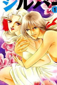 image Silver (FUJITA Kazuko)
