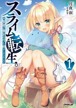 Slime Tensei. Taikensha ga Youjo Elf ni Dakishimeraretemasu Slime Tensei. Taikensha ga Youjo Elf ni Dakishimeraretemasu - Ảnh bìa truyện tranh
