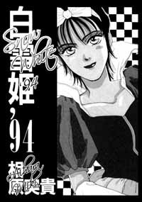 image Snow White 94