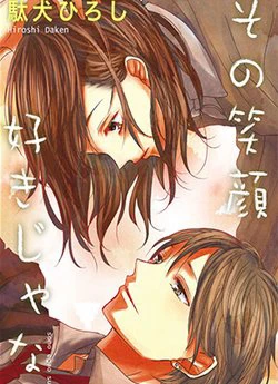 Sono Egao Suki Janai Sono Egao Suki Janai - Ảnh bìa truyện tranh