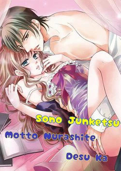 Sono Junketsu Motto Nurashite Desu Ka - Ảnh bìa truyện tranh