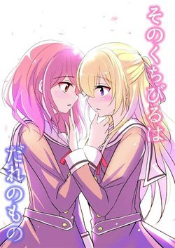 Sono Kuchibiru Wa Dare No Mono Sono Kuchibiru Wa Dare No Mono - Ảnh bìa truyện tranh