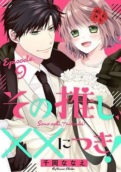 image Sono oshi XX ni tsuki