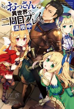 Sono Ossan, Isekai De Nishuume Play Wo Mankitsu Chuu (manga) - Ảnh bìa truyện tranh