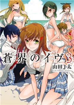Soukai no eve Soukai no eve - Ảnh bìa truyện tranh