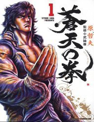 Souten No Ken Souten No Ken - Ảnh bìa truyện tranh