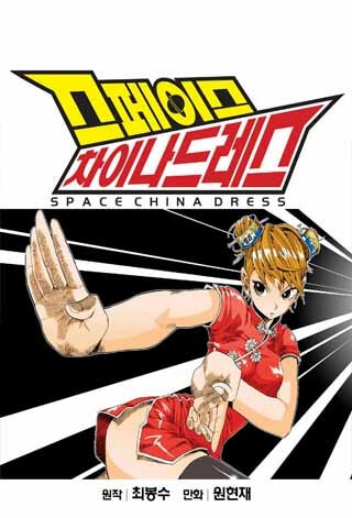 image Space China Dress