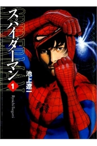 Spider Man - The Manga Spider Man - The Manga - Ảnh bìa truyện tranh