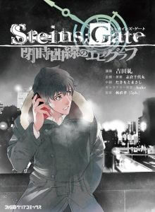 image Steins, Gate: Heiji Kyokusen No Epigraph