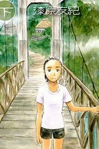 Suiiki Suiiki - Ảnh bìa truyện tranh