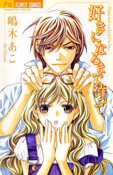 image Suki ni Naru Made Matte