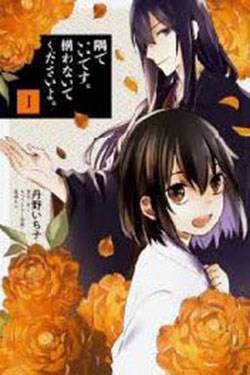 Sumi de Ii desu. Kamawanaide Kudasai Sumi de Ii desu. Kamawanaide Kudasai - Ảnh bìa truyện tranh