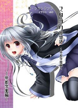 image Suwajiku Himemonogatari