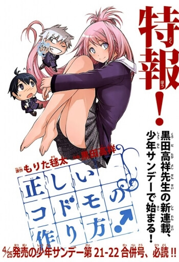 image Tadashii Kodomo no Tsukurikata