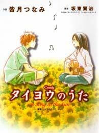 image Taiyou no Uta – Khúc nhạc mặt trời