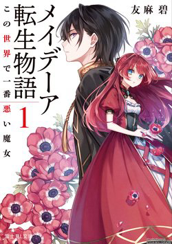 image Tales Of Reincarnation In Maydare