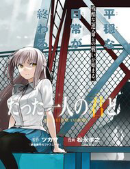 Tatta Hitori No Kimi To Nanajuuoku No Shinigami Tatta Hitori No Kimi To Nanajuuoku No Shinigami - Ảnh bìa truyện tranh