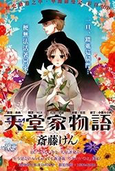 Tendou-ke Monogatari - Ảnh bìa truyện tranh