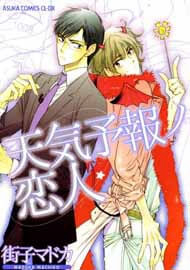 image Tenki Yohou no Koibito