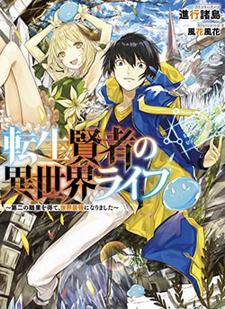 image Tensei Kenja No Isekai Raifu ~ Daini No Shokugyo Wo Ete Sekai Saikyou Ni Narimashita~